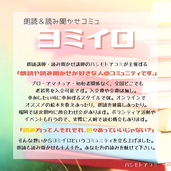 ヨミイロ説明.jpeg