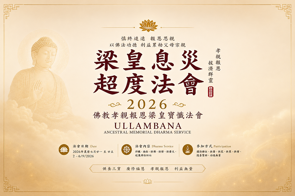 梁皇法会