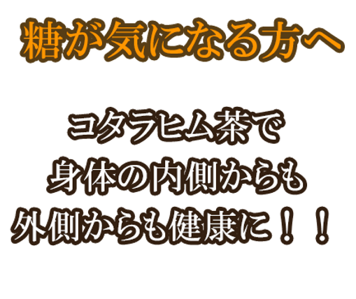内側から健康に
