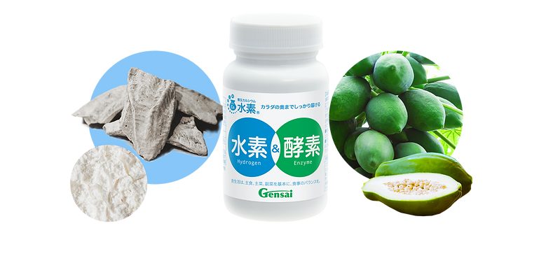 水素&酵素3