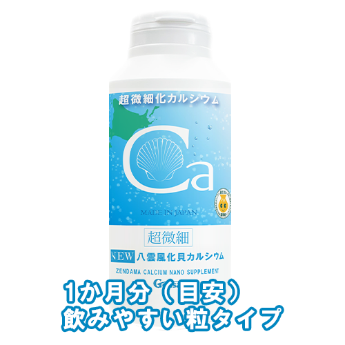 ニュー八雲風化貝カルシウム | 【公式】株式会社源齋