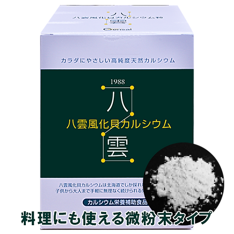 カルシウムSIMA 天然八雲の天然風化貝 栄養補助食品 2本セット