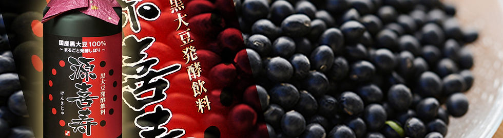 国産黒大豆100%