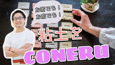 合同会社丸仙商店 KONERU