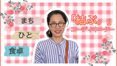 YUI 斉藤貴子さん