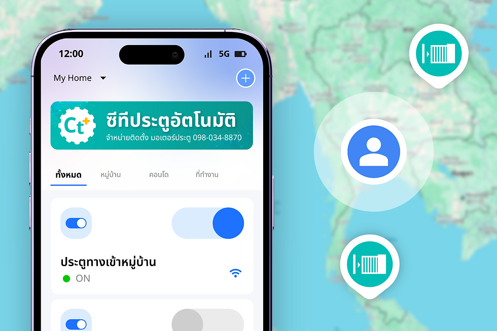 ควบคุมประตูผ่านแอปจากระยะไกล
