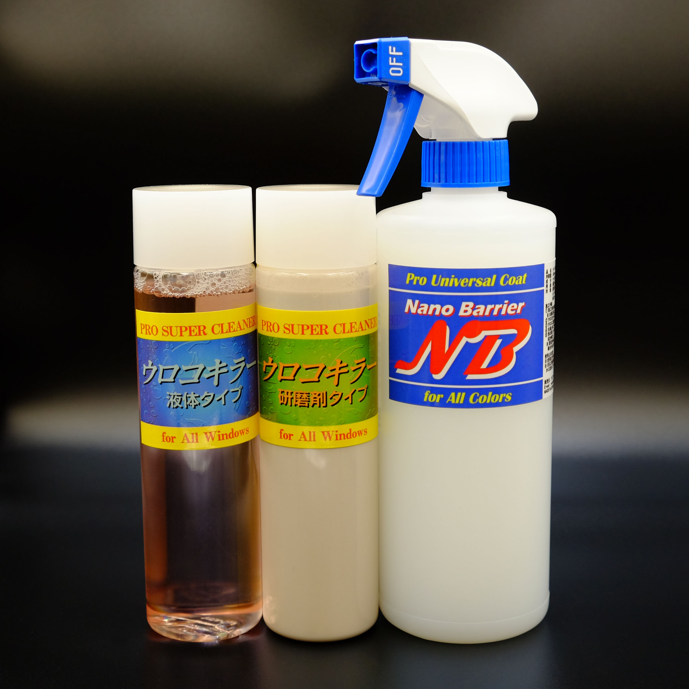 クリアビューセット