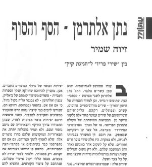 נתן אלתרמן - הסף והסוף