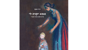 נתיב נדודיה של "אַ יִידישע מאַמע" – מהגולה לארץ-ישראל