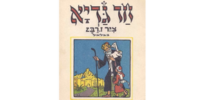 בן חלוף הוא המשורר, אך נצחי הוא השיר