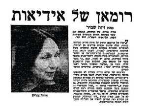 רומאן של אידאות