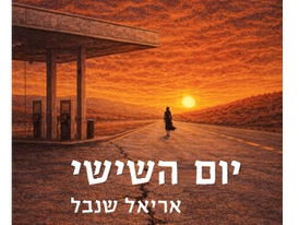 "ניו איזראל"
