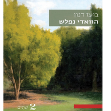 ההחמצות הגדולות של המו"לות העברית