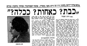 "כבת? כאחות? ככלה?" ( חלקים א+ב )