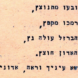 הסיום והפרקים הבאים אבדו, ולא באשמת המחבר