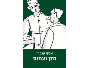 ימין ושמאל – רק שְׁכוֹל ושכוֹל