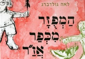 עת לקום או עת לישון, לא כתוב על השעון