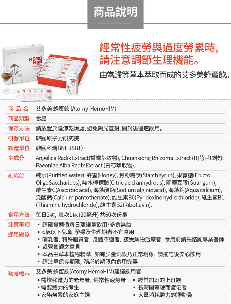 縮圖：Atomy HemoHIM  艾多美 蜂蜜飲