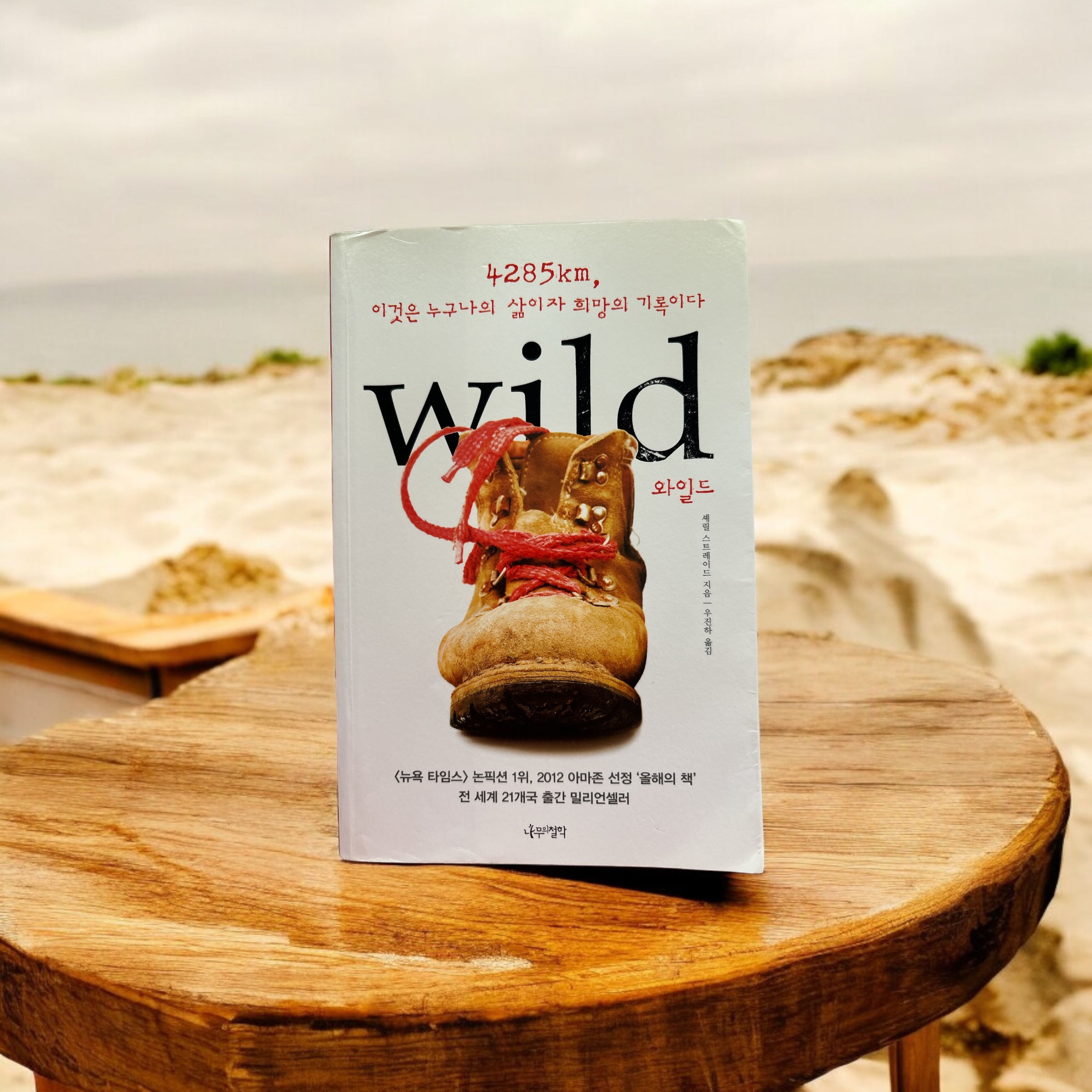 Wild (와일드)