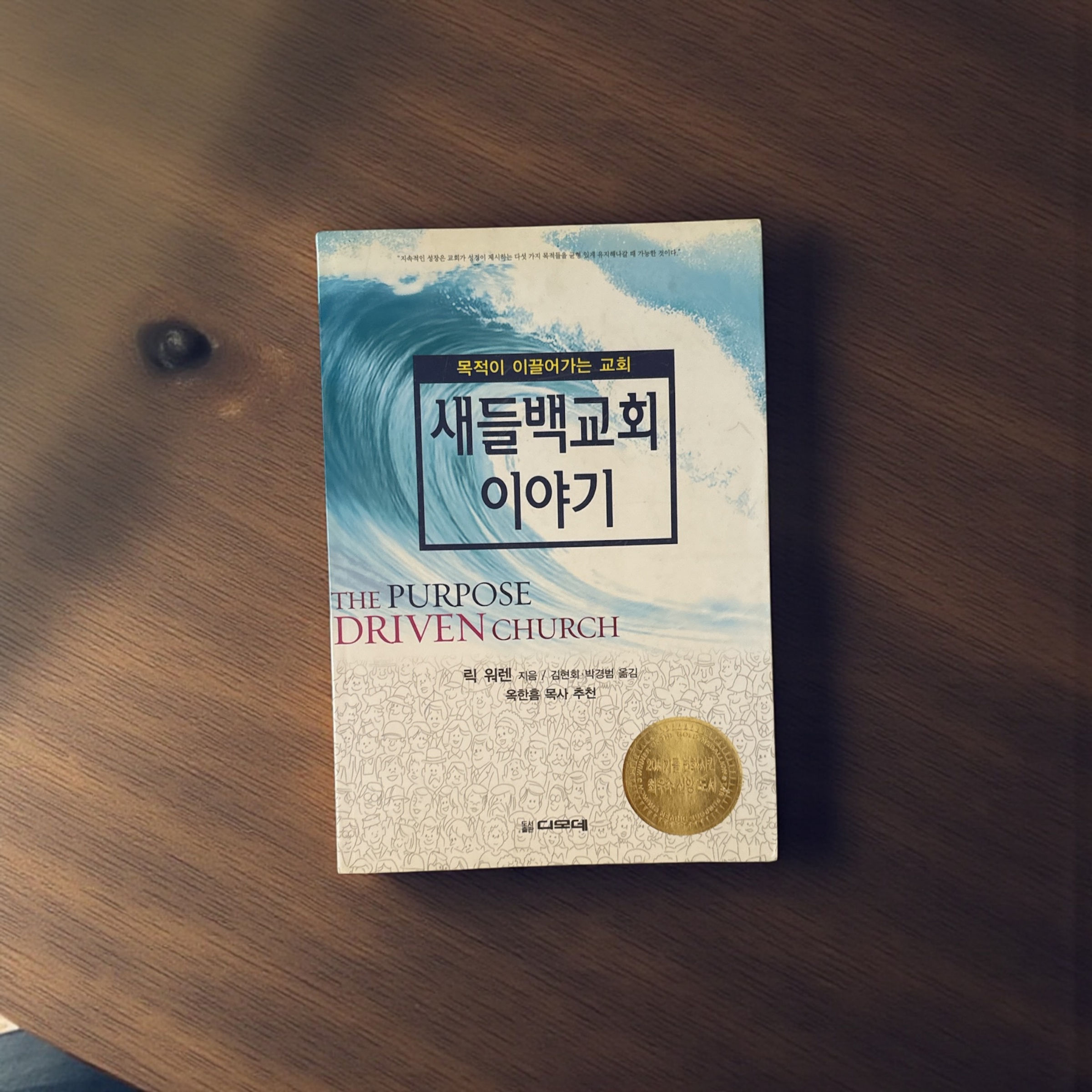 새들백 교회 이야기