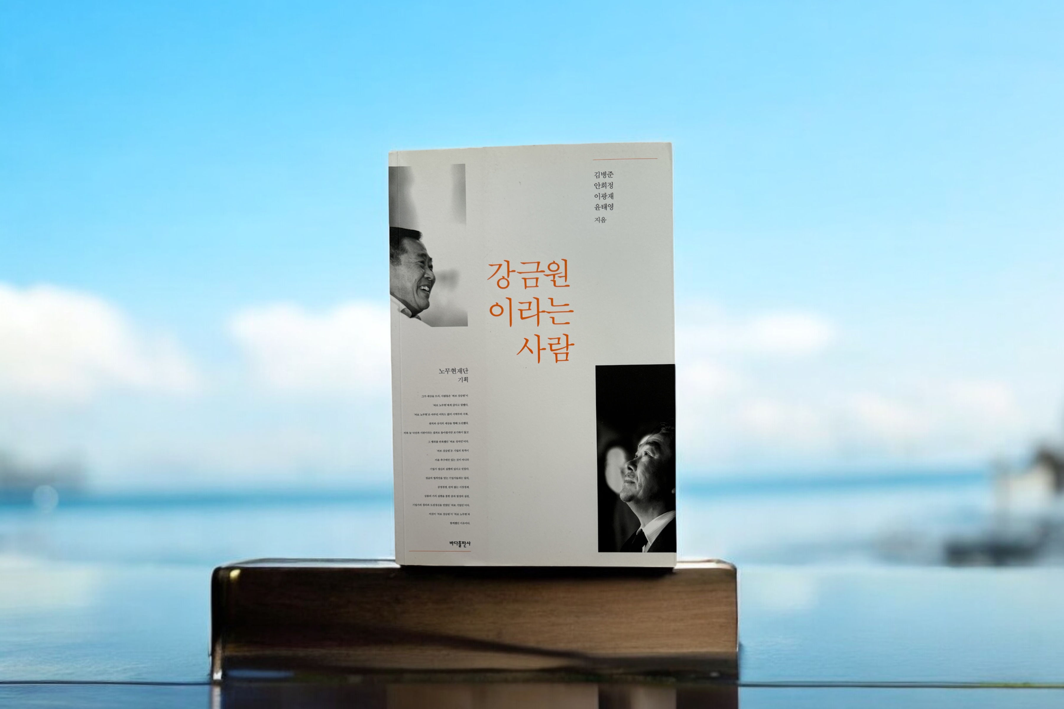 강금원이라는 사람