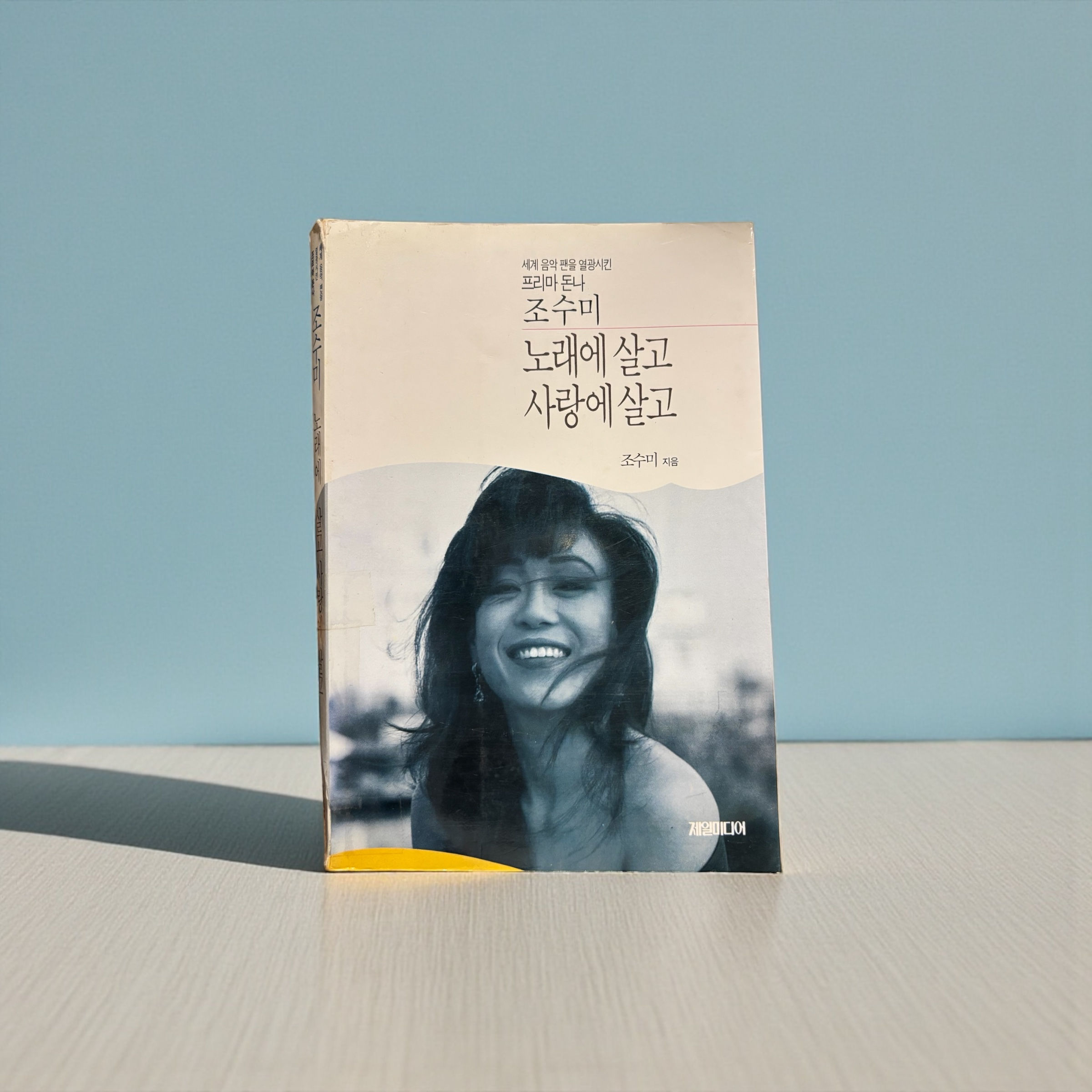 프리마돈나 조수미 노래에 살고 사랑에 살고