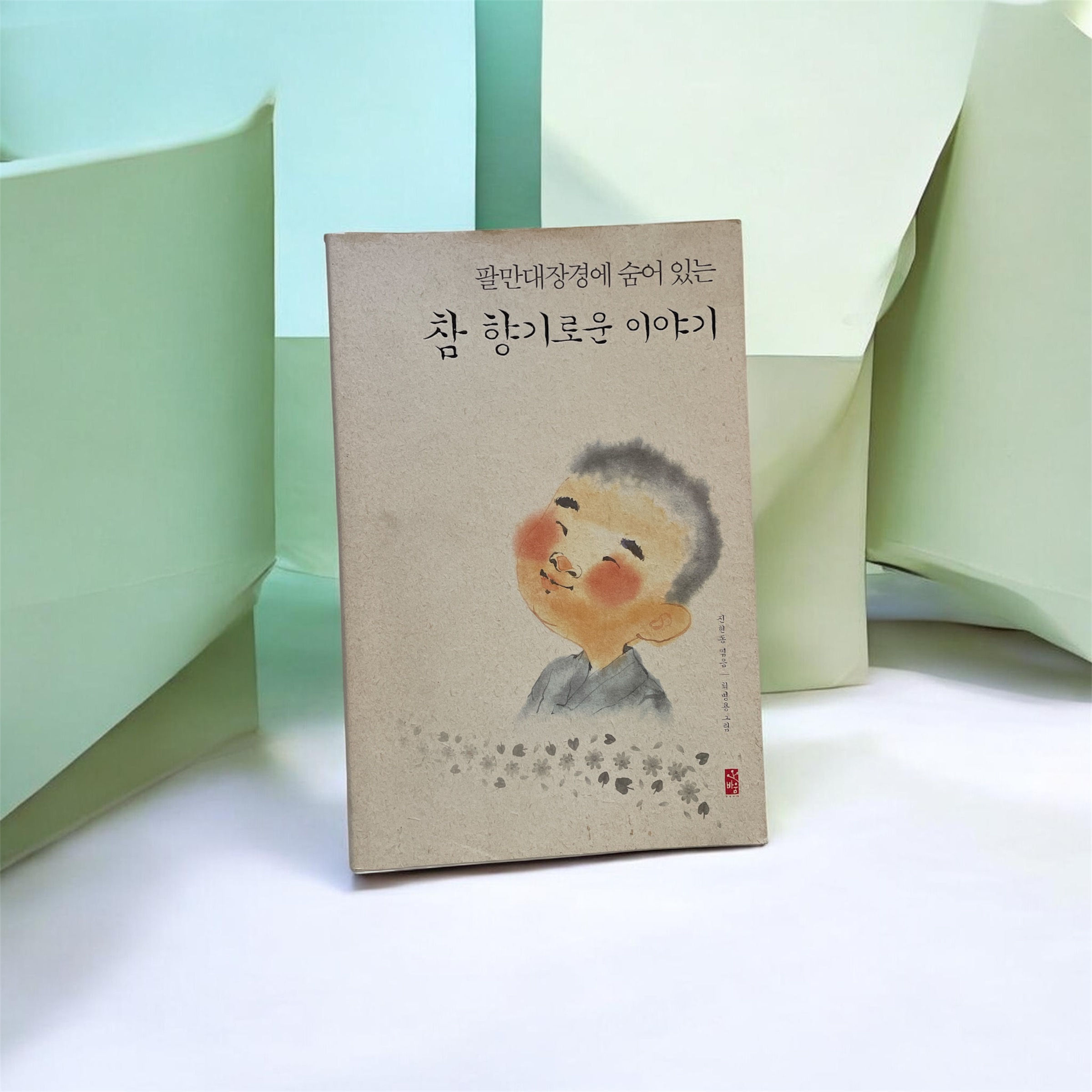 팔만대장경에 숨어있는 참 향기로운 이야기
