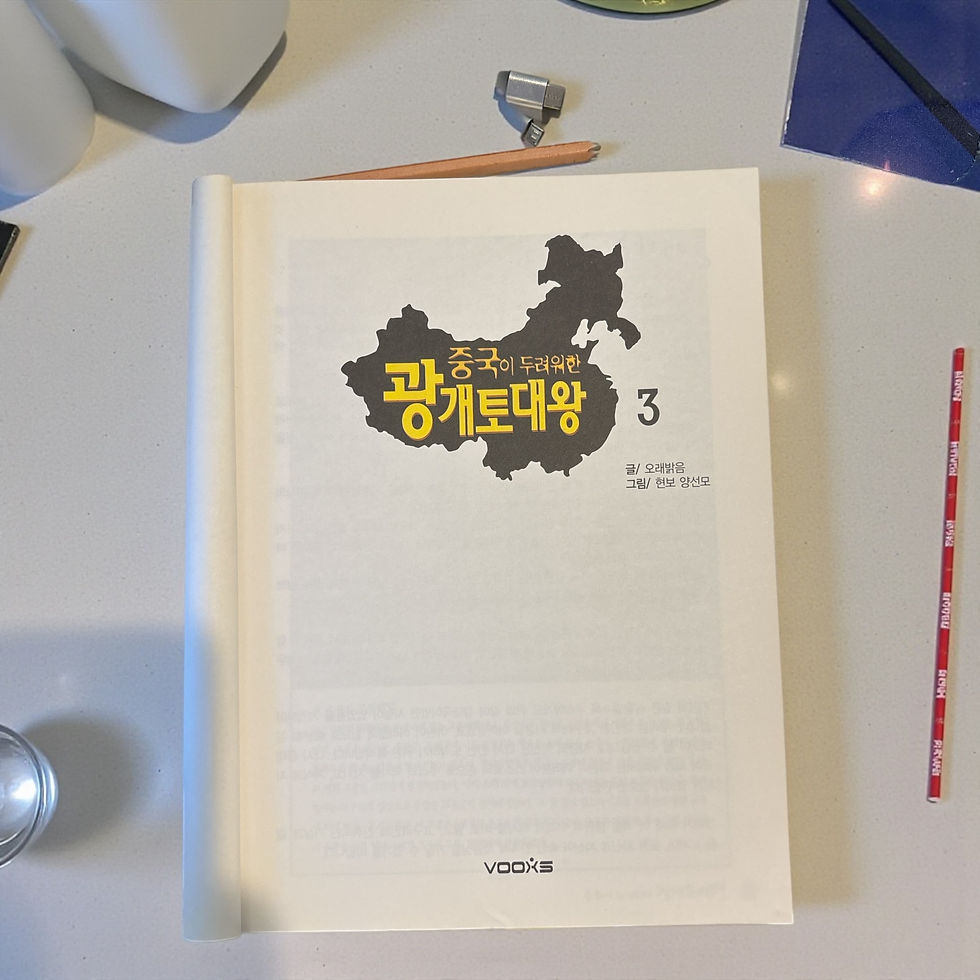 Thumbnail: 중국이 두려워한 광개토대왕 1,2,3