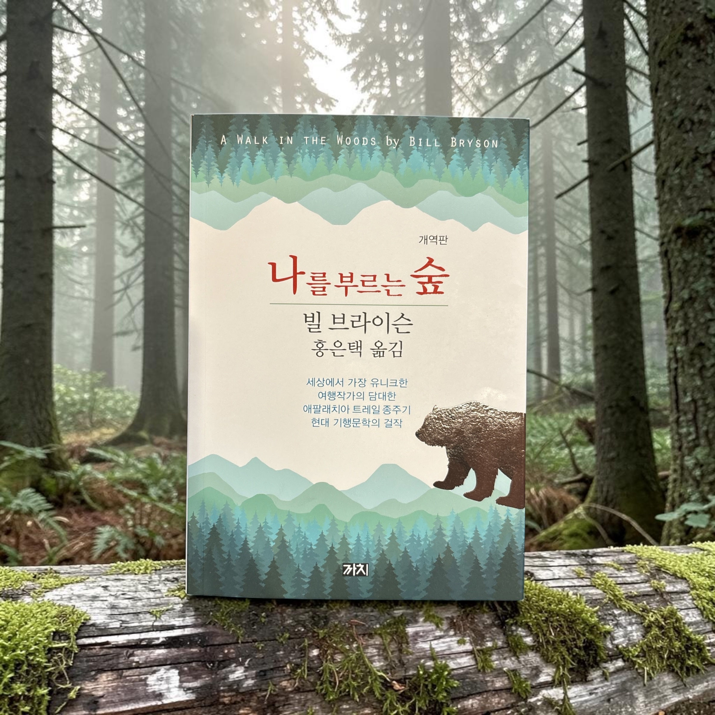 나를 부르는 숲