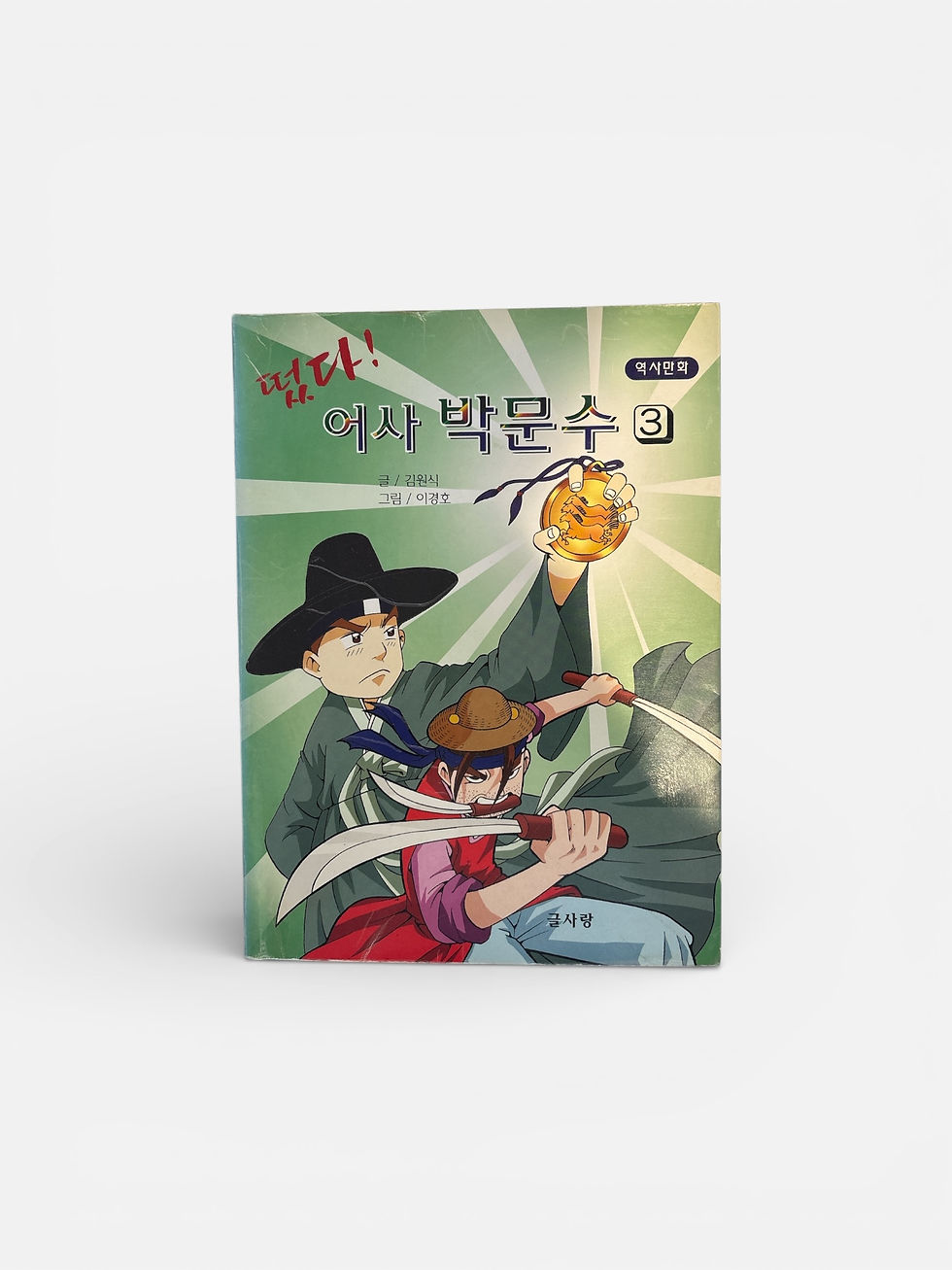 섬네일: 떴다! 어사 박문수 1, 2, 3