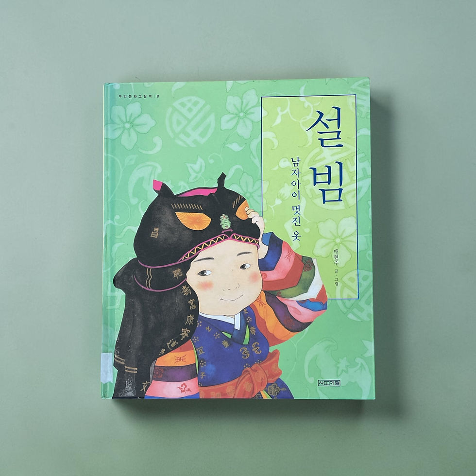섬네일: 설빔 : 남자아이 멋진 옷