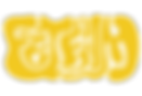 FETFILMLOGO.png