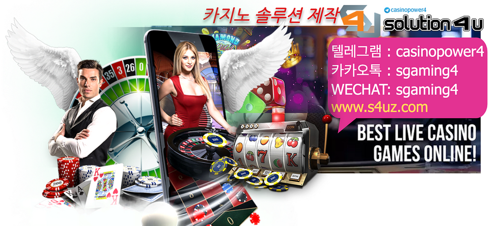 대한민국 | 대표 | 온라인 카지노 솔루션 | SOLUTION 4U