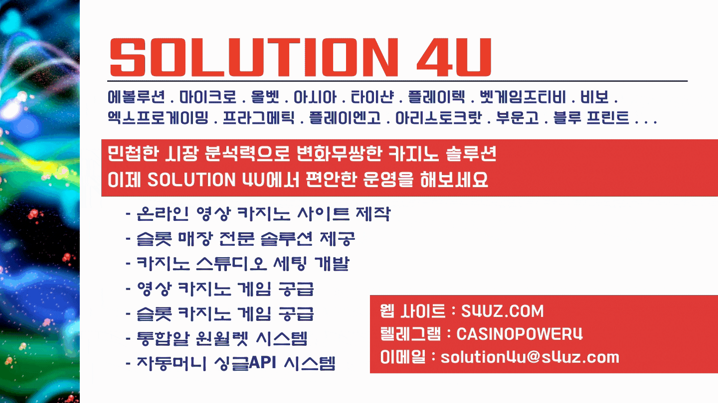 카지노사이트제작 | SOLUTION 4U | 대한민국 | 마이크로알공급 | 마이크로알분양 | 마이크로알판매 | 마이크로알가격 | 마이크로영상가격 | 마이크로api