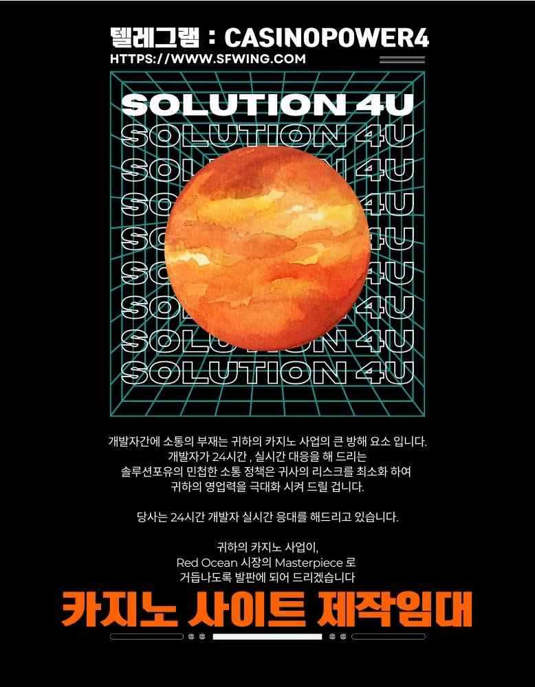 카지노솔루션제작