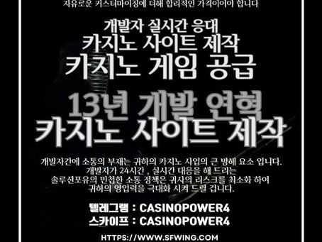 윈윈 영업력 극대화 카지노사이트제작