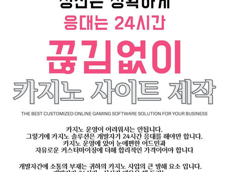 카지노 정품게임공급 | 카지노사이트제작