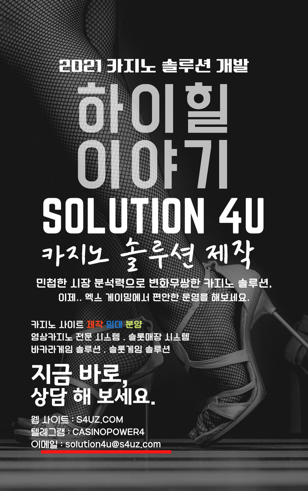 SOLUTION 4U | 카지노사이트제작 | 에볼루션알판매 | 에볼루션알본사 | 에볼루션알공급 | 에볼루션알분양 | 대한민국 |슬롯알본사 | 슬롯api | 슬롯알공급 | 슬롯알분양