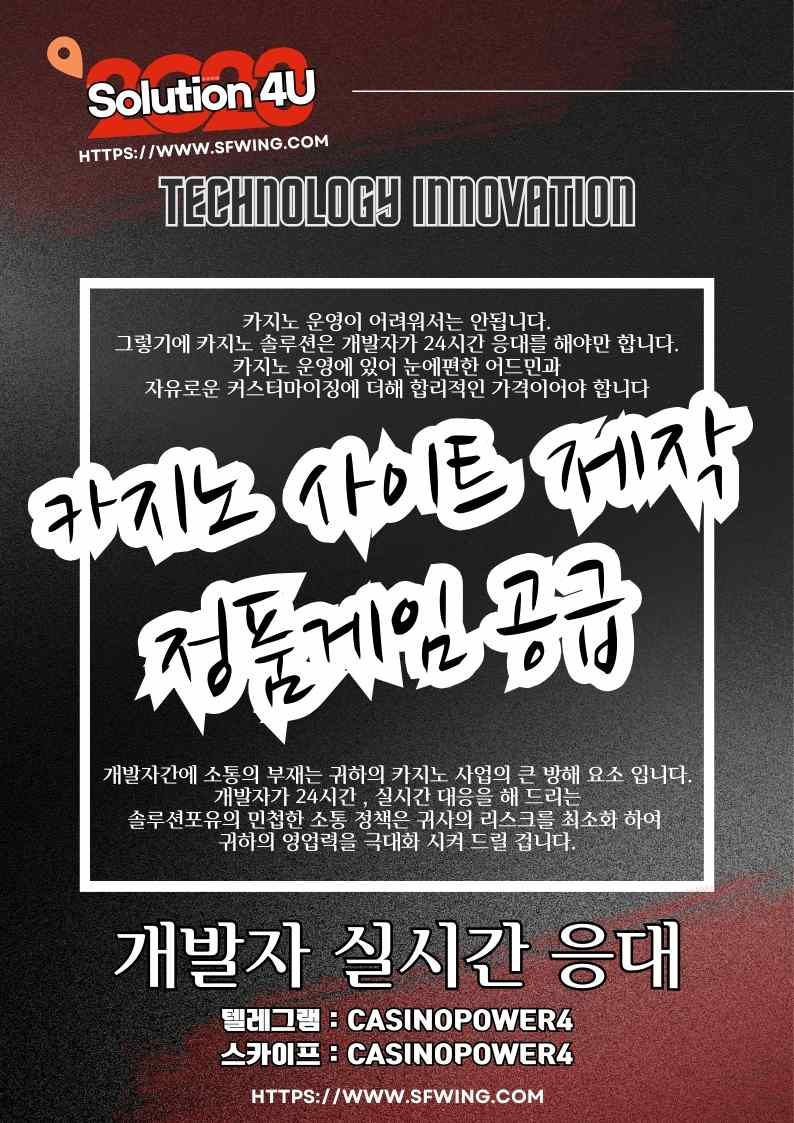 카지노솔루션 제작 카지노솔루션판매 카지노솔루션임대