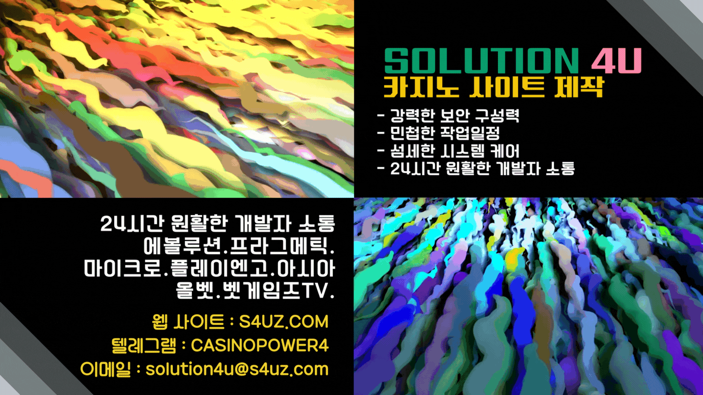 SOLUTION 4U | 카지노사이트제작 | 에볼루션알공급 | 슬롯알공급 | 바카라알공급 | 마이크로알공급 | 대한민국 | 프라그메틱알공급 | 에볼루션게임분양