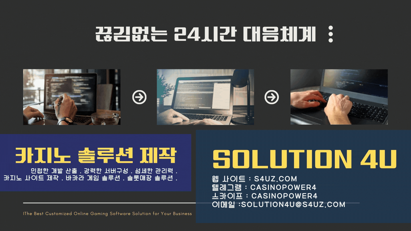 SOLUTION 4U | 카지노사이트제작 | 온라인카지노제작 | 카지노알판매 | 에볼루셜알공급 | 에볼루션게임분양 | 대한민국 | 마이크로API | 온라인카지노분양