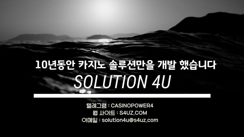 SOLUTION 4U | 카지노사이트제작 | 에볼루션카지노솔루션 | 슬롯사이트제작 | 바카라알공급 | 카지노api | 대한민국 | 카지노솔루션분양 | 온라인카지노제작