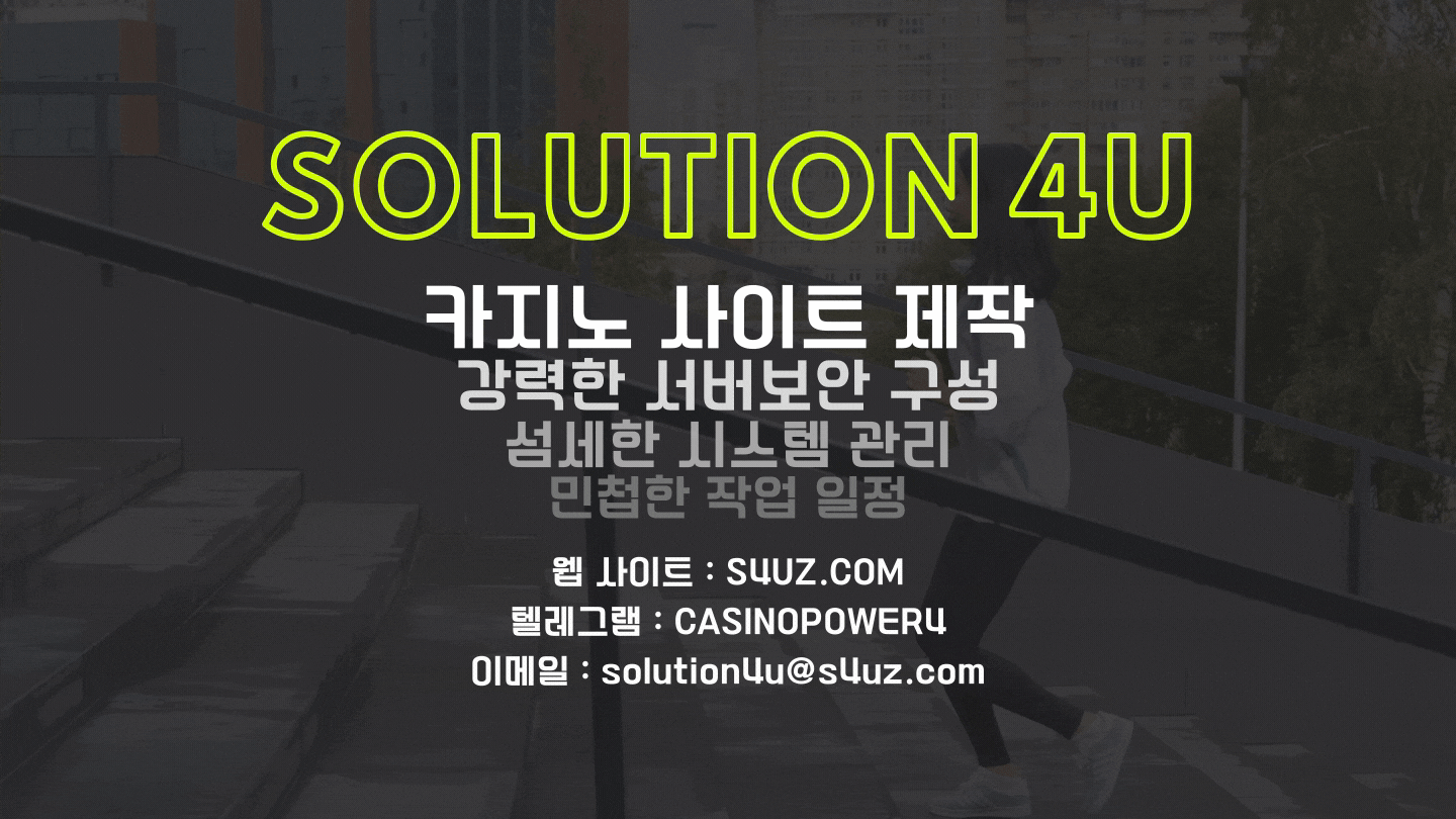 Solution 4U | 카지노사이트제작 | 바카라사이트만들기 | 온라인슬롯제작 | 카지노알본사 | 대한민국 | 카지노솔루션분양 | 온라인카지노제작 | 슬롯사이트제작