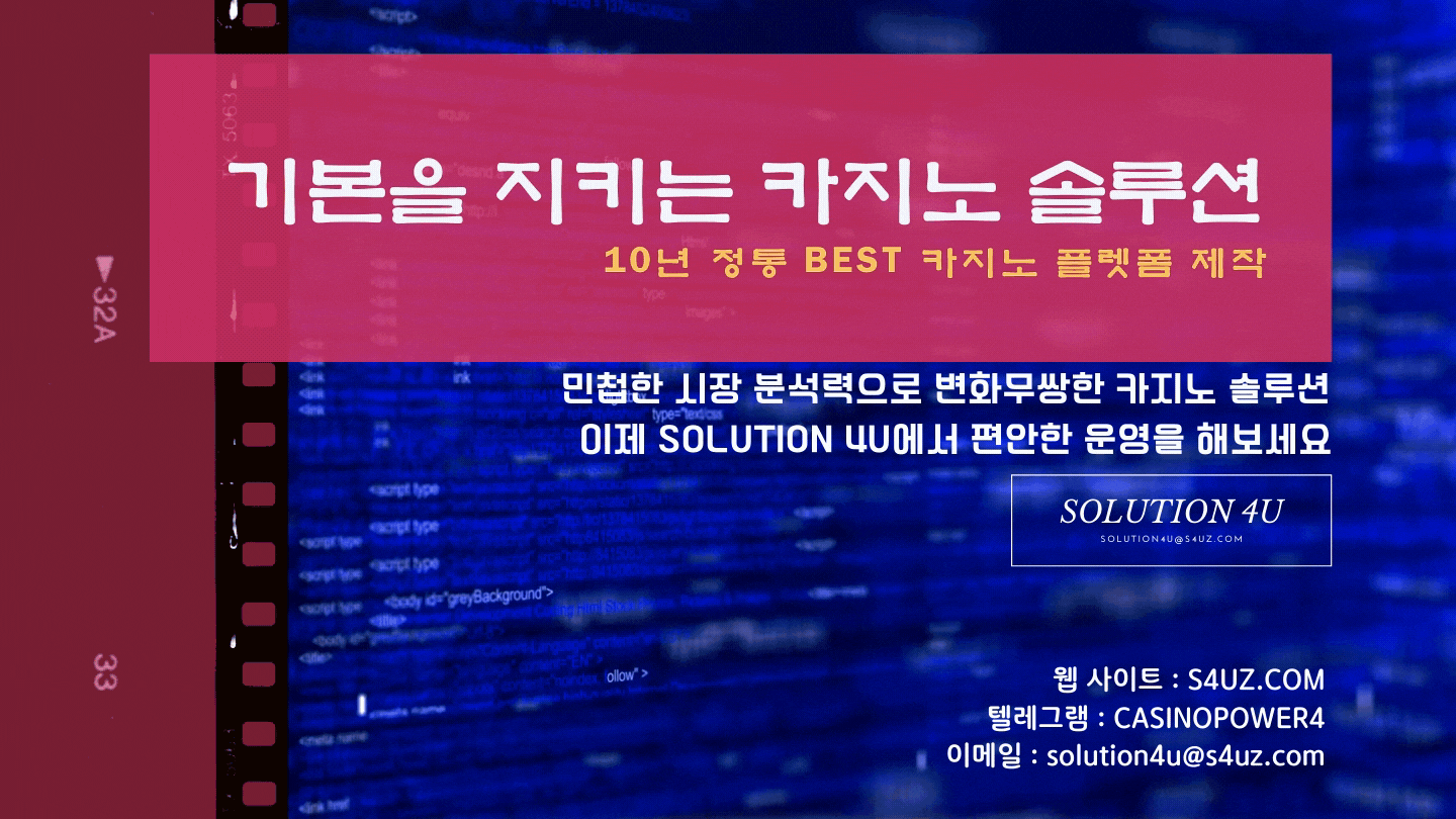 카지노사이트제작 | 카지노솔루션분양 | SOLUTION 4U | 대한민국 | 카지노솔루션임대 | 카지노솔루션가격 | 카지노솔루션제작 | 카지노솔루션판매 | 에볼루션알공급