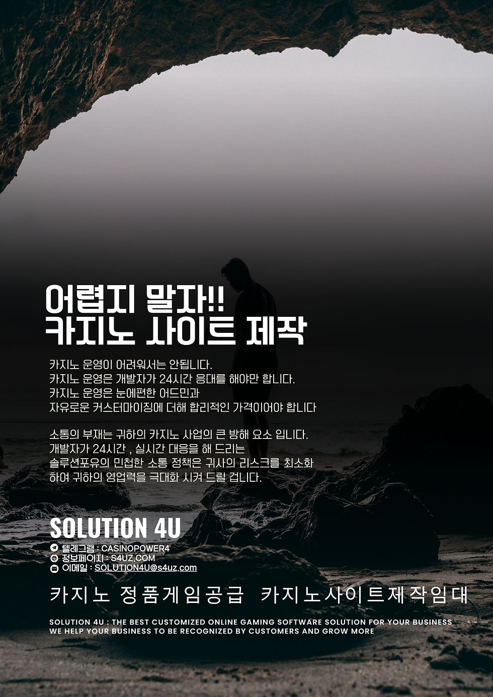 카지노사이트 솔루션