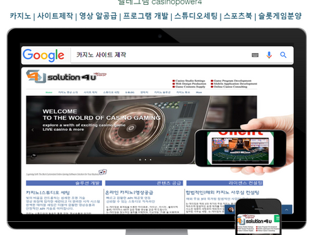 카지노 사이트 제작 | 주의할점 | 게임공급 | SOLUTION 4U