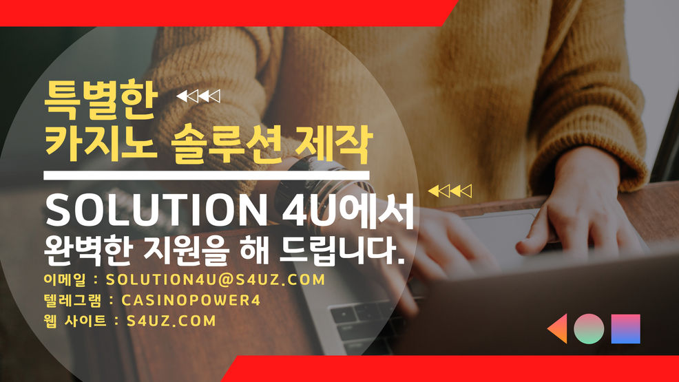 SOLUTION 4U | 카지노사이트제작 | 카지노api | 카지노게임알공급 | 카지노게임알분양 | 카지노게임알가격 | 대한민국 | 에볼루션카지노제작 | 에볼루션카지노솔루션