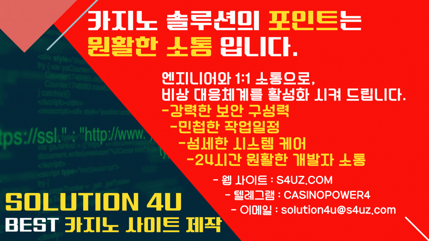 SOLUTION 4U | 카지노사이트제작 | 카지노사이트분양 | 카지노사이트임대 | 카지노사이트제작임대 | 카지노사이트가격 | 대한민국 |카지노사이트제작비용 | 카지노사이트제작가격