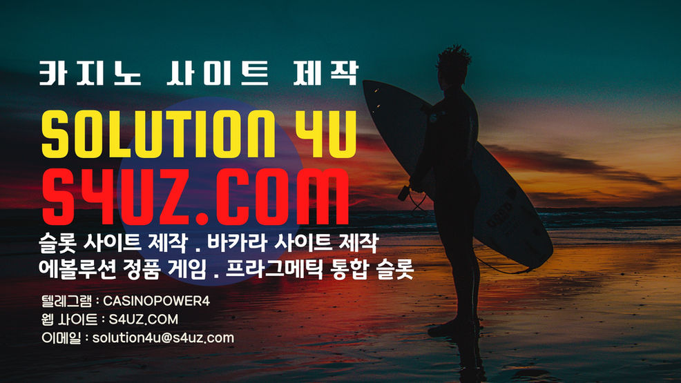 카지노사이트제작 | SOLUTION 4U | 대한민국 | 카지노알분양 | 슬롯알분양 | 바카라알분양 | 에볼루션알분양 | 카지노사이트제작임대 | 카지노사이트제작비용
