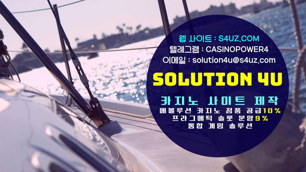 카지노사이트제작 | SOLUTION FOR U | 슬롯알공급 | 슬롯알본사 | 카지노알공급 | 카지노알본사 | 카지노api | 슬롯api | 대한민국 | 에볼루션알공급